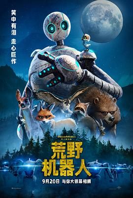 荒野机器人 荒野机械人 The Wild Robot (2024) [4K/HDR/杜比视界] 17.6G
