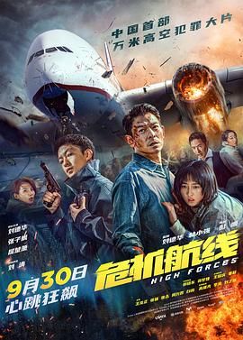 危机航线 (2024) 4K HQ 60帧 国语中文 16.5G