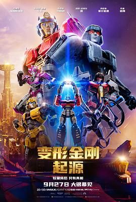 《变形金刚：起源2024》原盘REMUX特效字幕 国粤英多音轨1080p BluRay AVC TrueHD 7.1 Atmos【27.1GB】