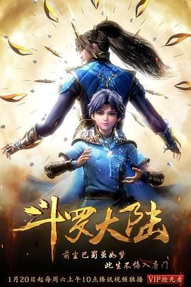 斗罗大陆1 (2018)  4K 全265集