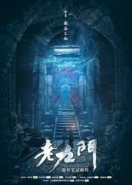 老九门未删减 白夜追凶 步步惊心 河神 4K&1080P 中文字幕