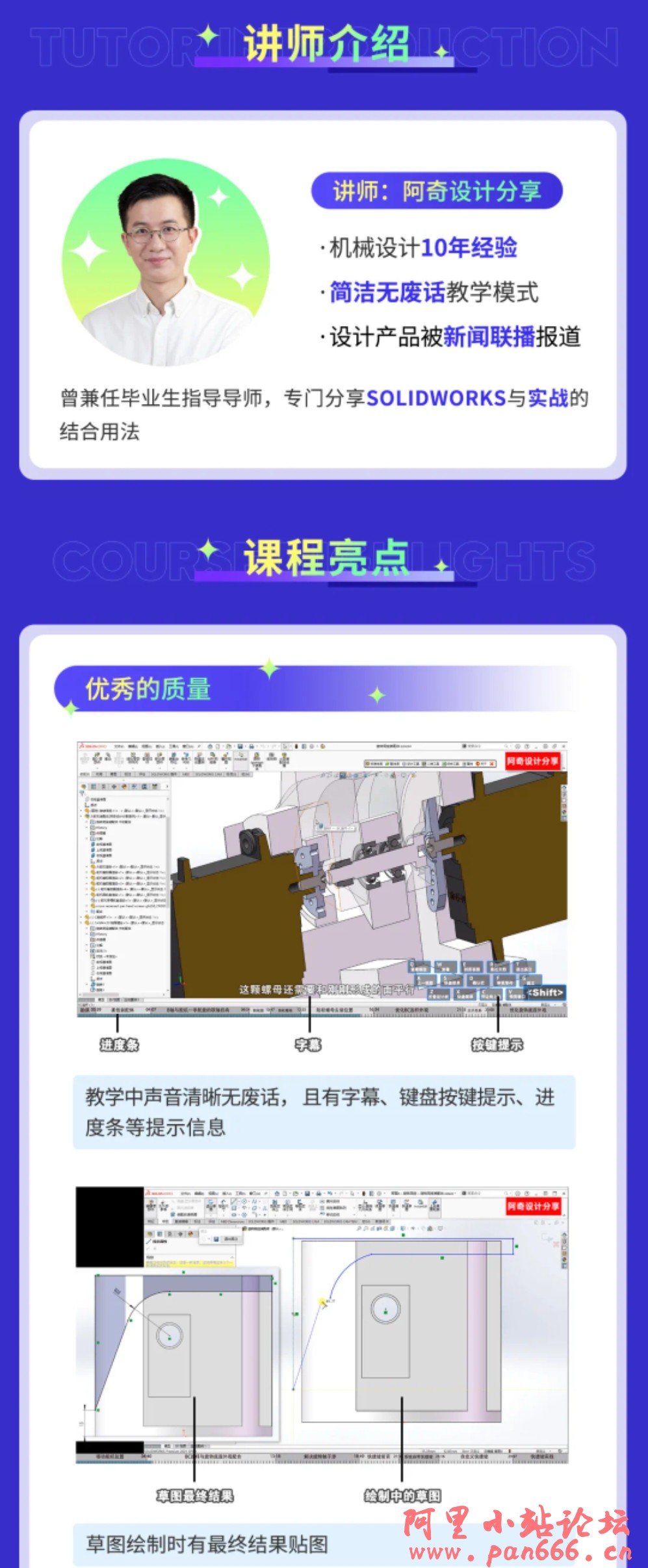 阿奇讲SOLIDWORKS 机械臂大作战