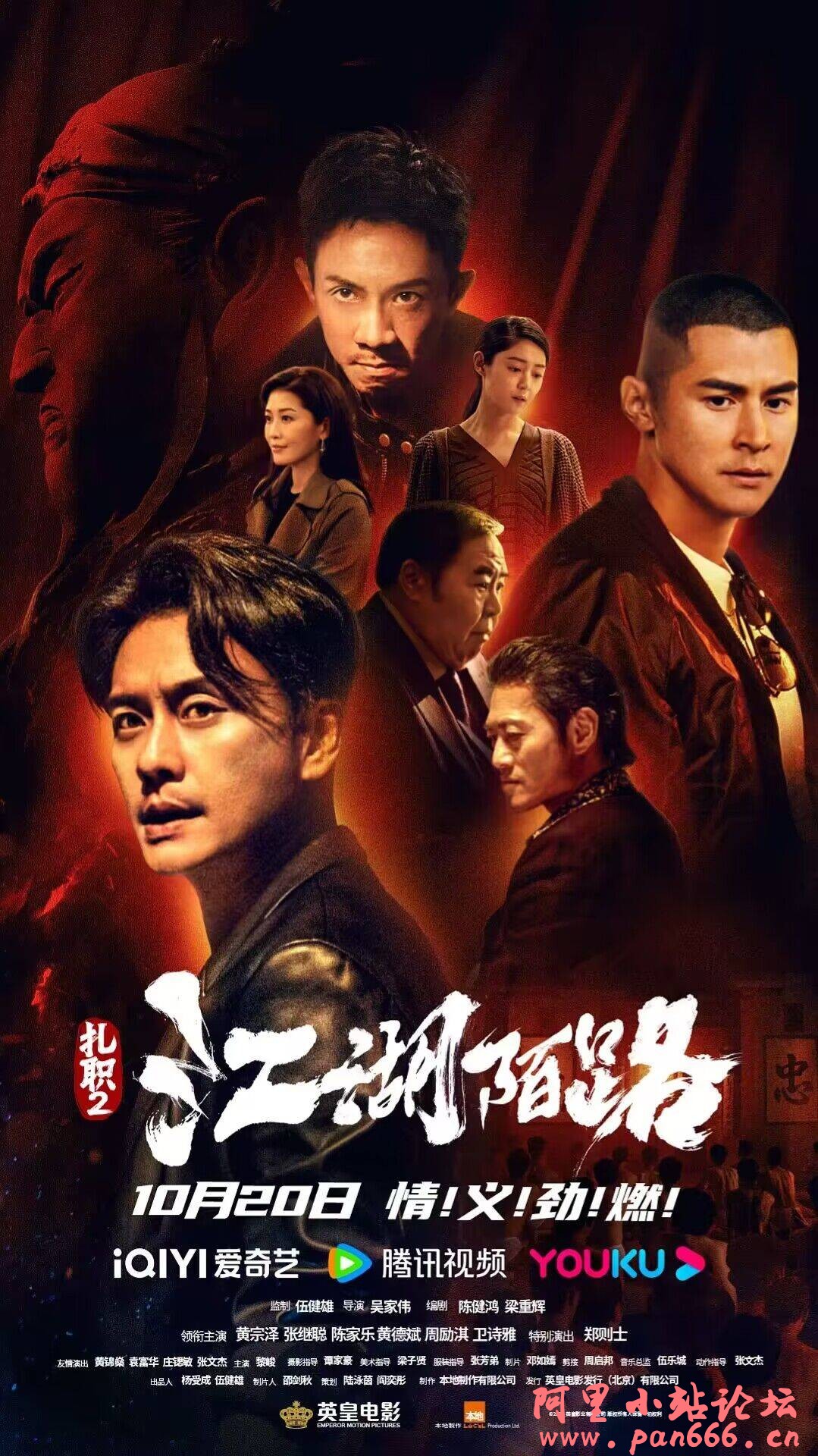 扎职2：江湖陌路(2023)附第一部 4K国粤双语 动作 犯罪 黄宗泽 陈家乐 4K高码12G