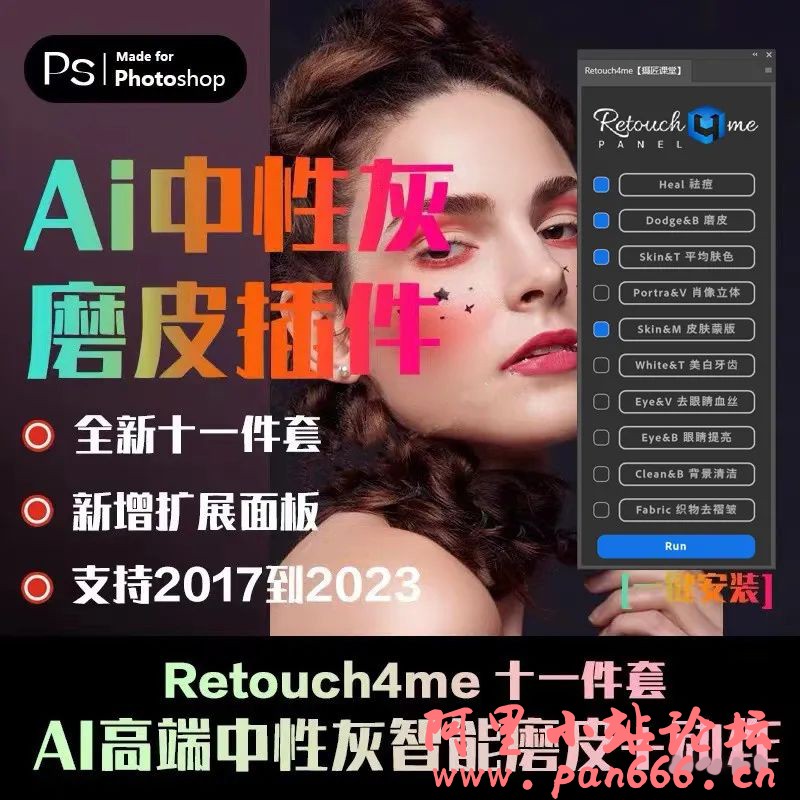 史上最强AI人工智能人像修图插件Retouch4me  12合1全新升级 一键克隆调色支持导出lut预设（24年1月补链接）