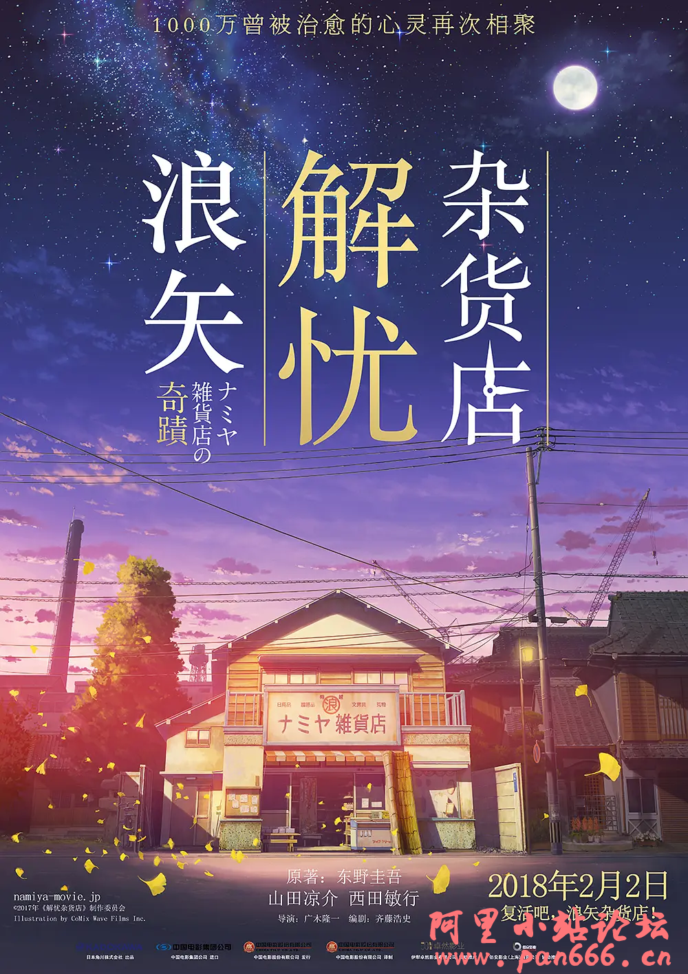 浪矢解忧杂货店 4K.2160p.HQ.WEB-DL.H265.60fps.DDP5.1-DreamHD