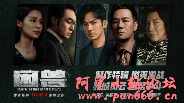 《困兽》2023电影，钟汉良、吴镇宇、张兆辉主演，黑白对决，惊心动魄！  https://www.alipan.com/s/3BCyqgZEeCR