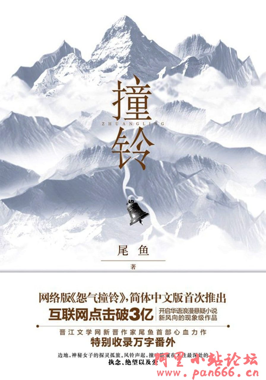 怨气撞铃【epub 小说】