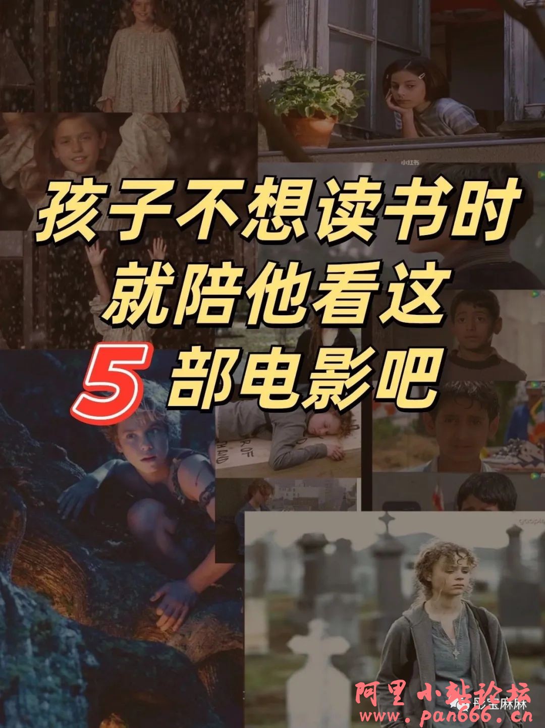 孩子不想读书时就陪他看这5部电影