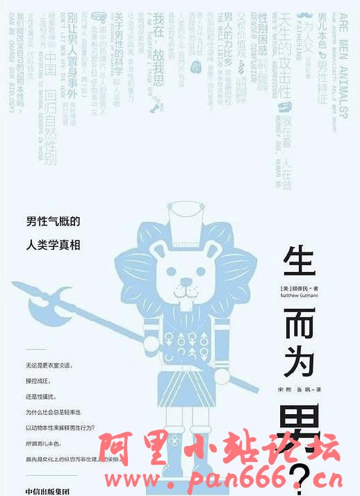 生而为男？：男性气概的人类学真相 【epub 书籍】