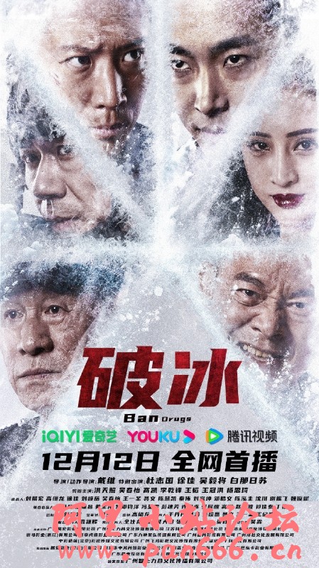 破冰 [2023][4K高码][动作 犯罪]杜志国 徐佳 吴毅将 白那日苏]