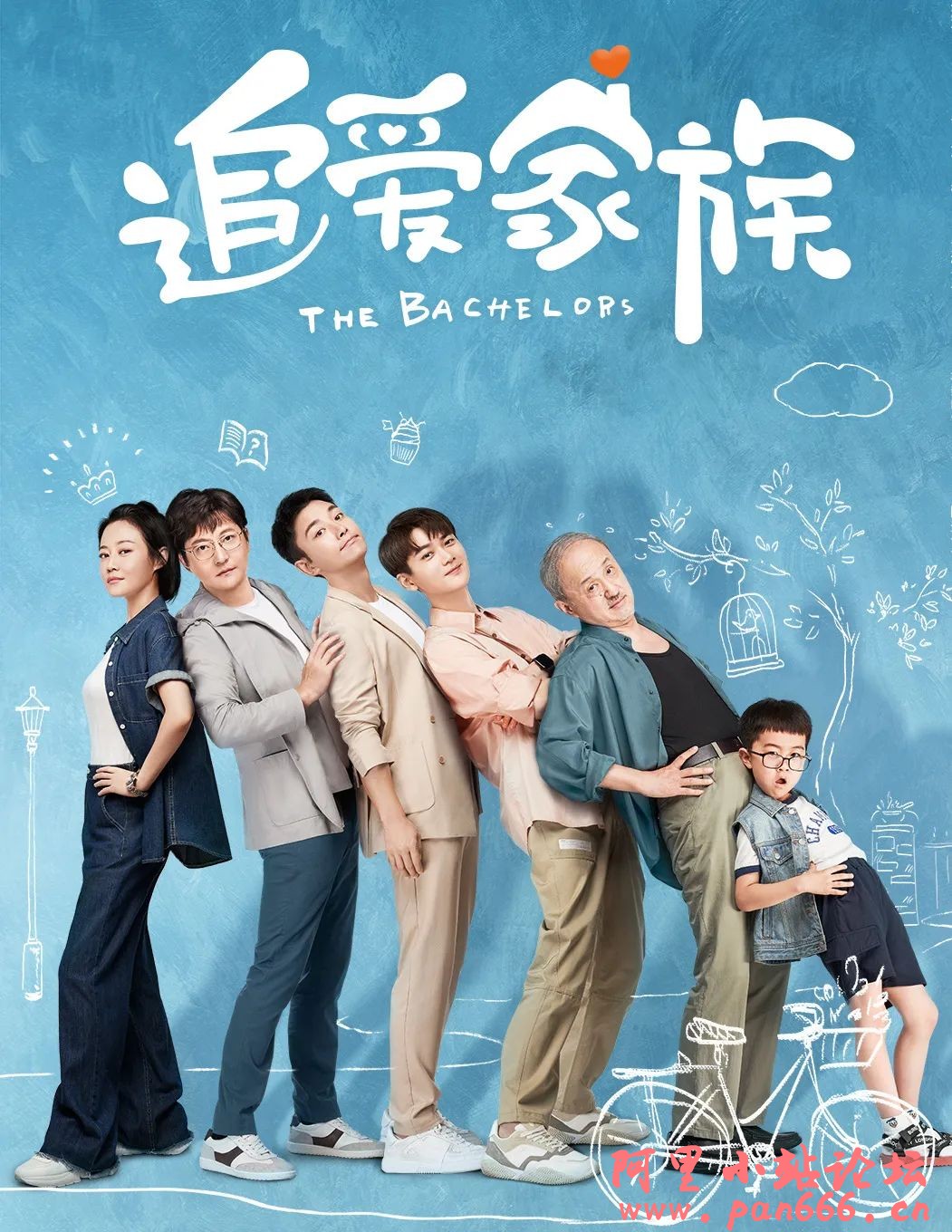 追爱家族