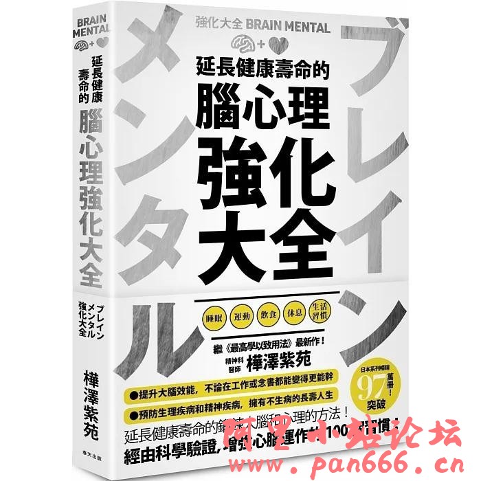 2023年好书推荐：🔥🔥《延长健康寿命的脑心理强化大全》