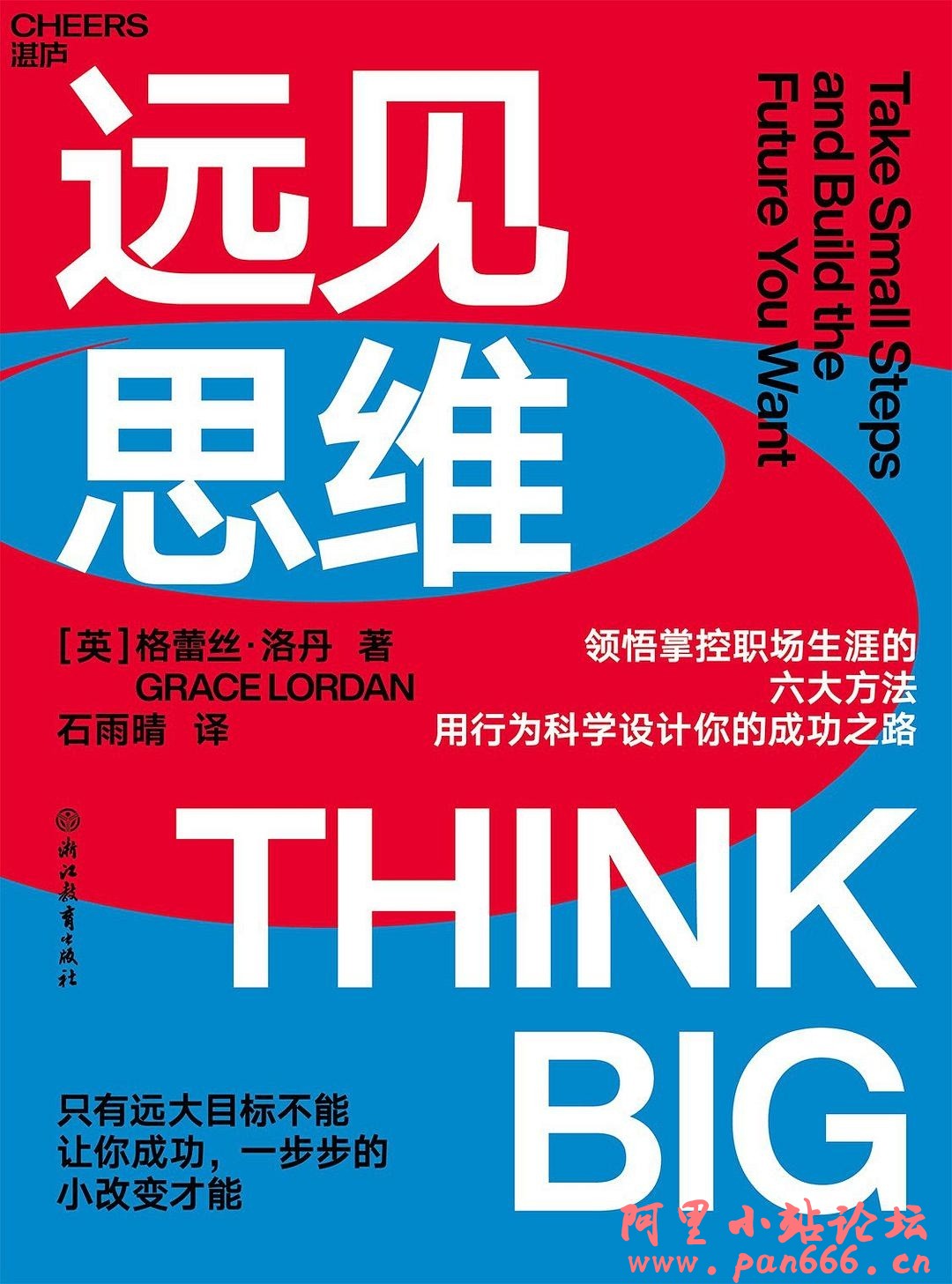  2023年好书推荐：湛庐力荐！🔥🔥《远见思维：用行为科学设计你的成功之路》
