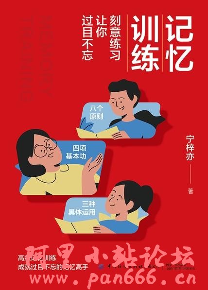 好书推荐：“一目十行，过目不忘”训练法！🔥🔥《记忆训练：刻意练习让你过目不忘》