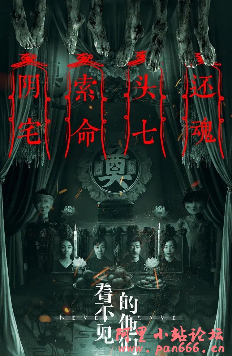 看不见的他们 2023：头七阴宅！🔥🔥死亡诡事！华语最新惊悚恐怖电影！