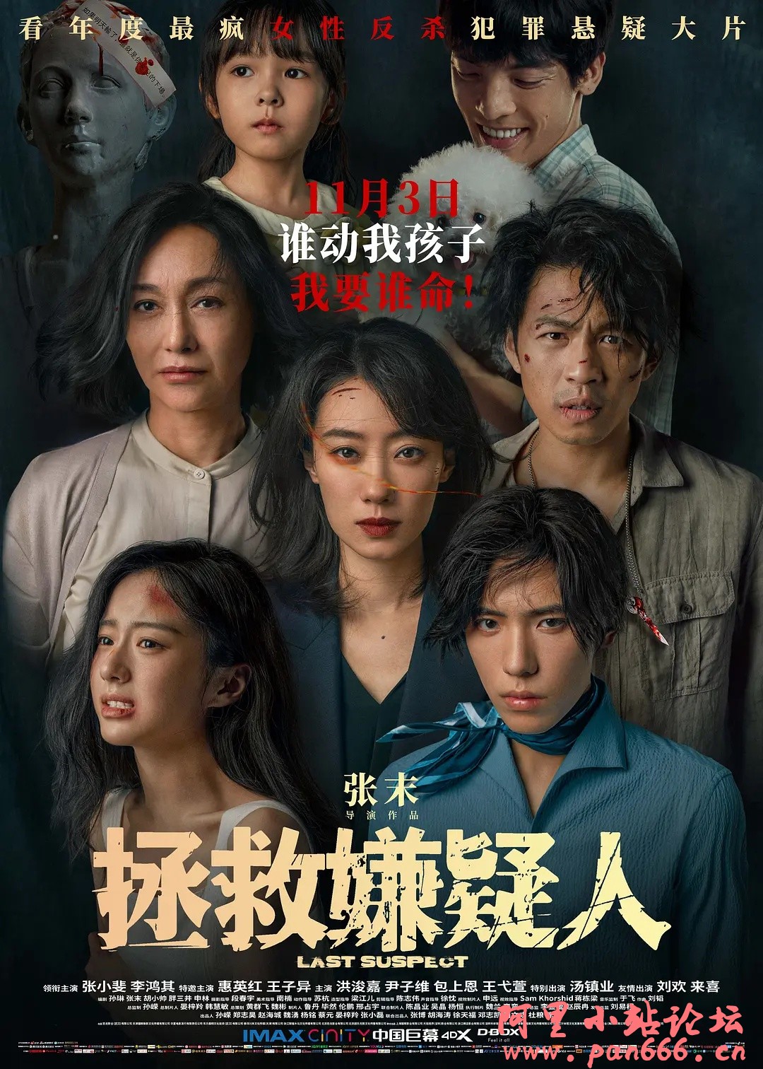 拯救嫌疑人：张小斐主演！🔥🔥累计票房超6亿，11月票房冠军！热度狂飙！案中藏案！以命换命！华语最新年度犯罪悬疑热爆电影！