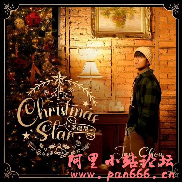 【Merry Christmas🎄】周杰伦(feat.杨瑞代) - 圣诞星🎄