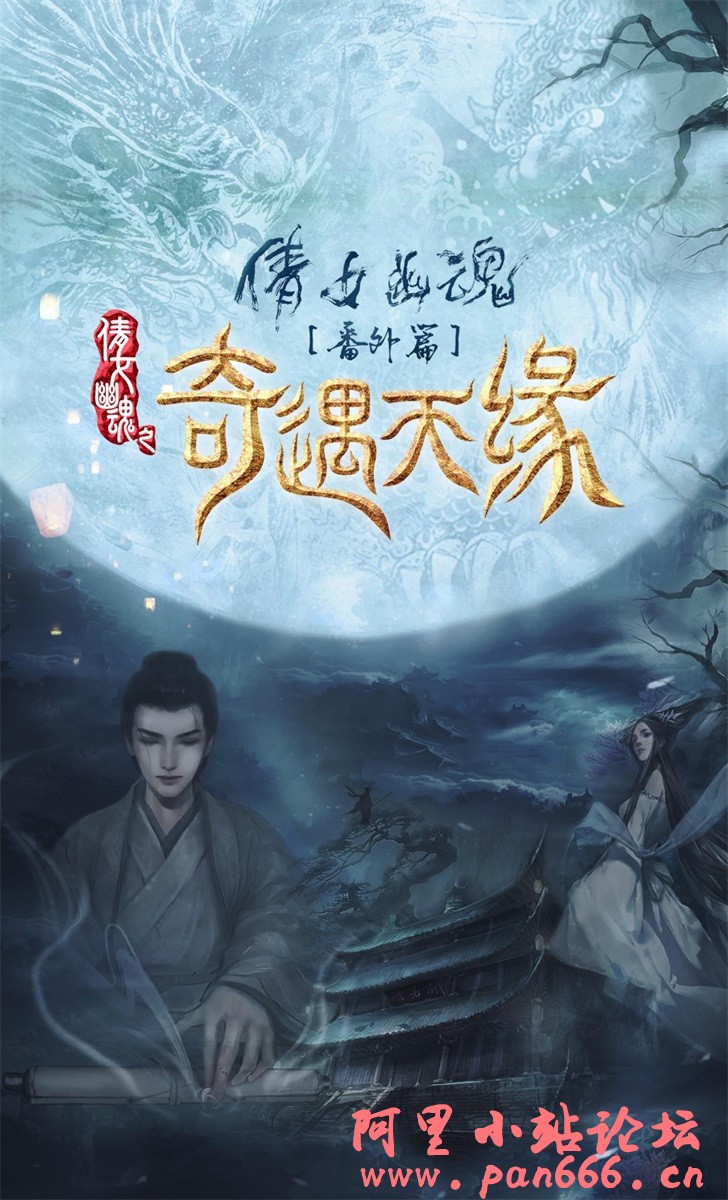 2023【奇遇天缘】奇幻 惊心动魄的跨族之恋