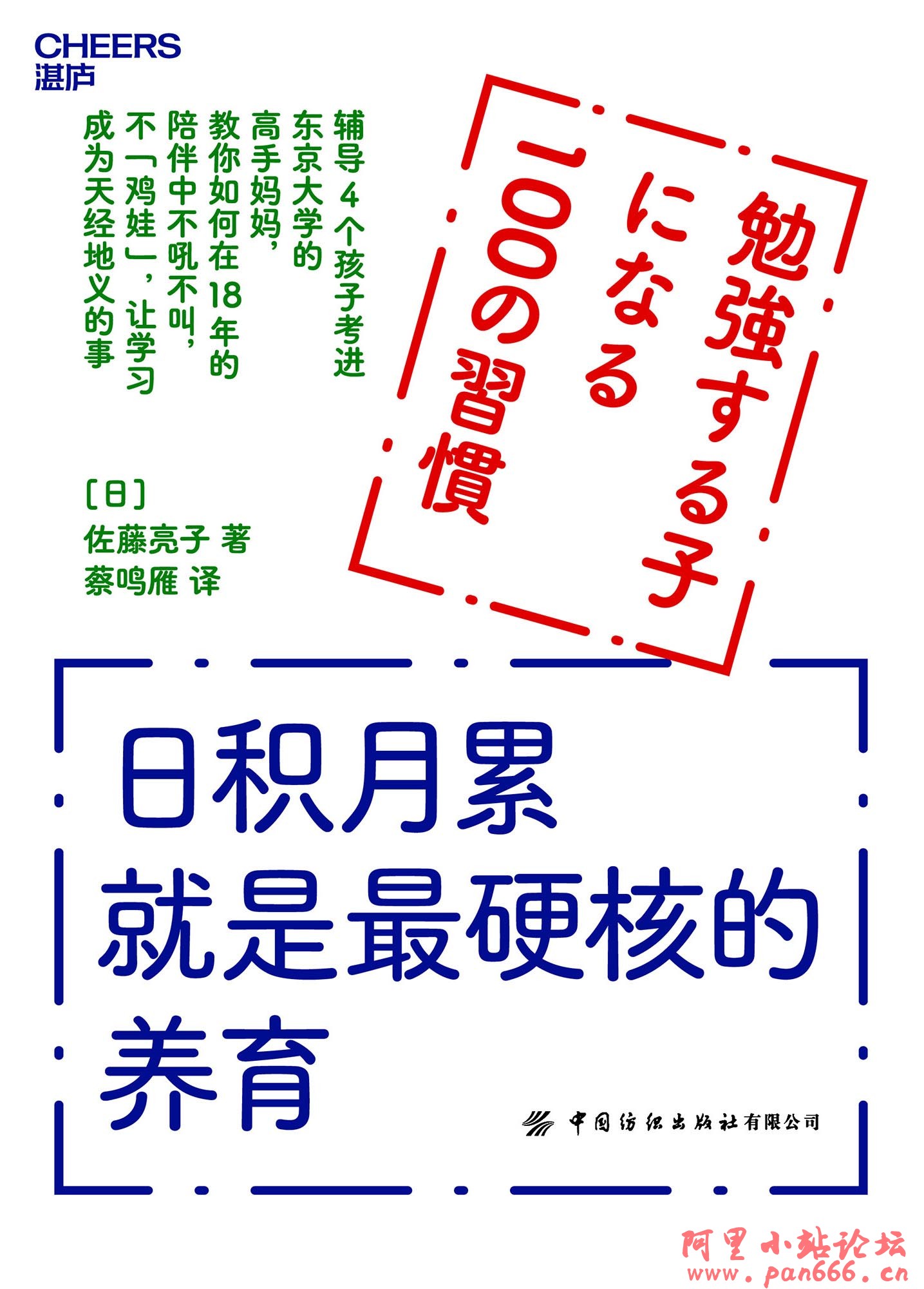 2023年好书推荐：湛庐文化出品！高效辅导培养孩子学习力！🔥🔥《日积月累就是最硬核的养育》