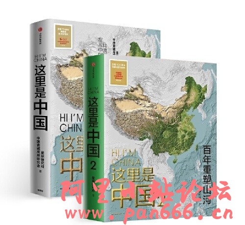 这里是中国1+2（典藏级国民地理书，重新发现中国之美）