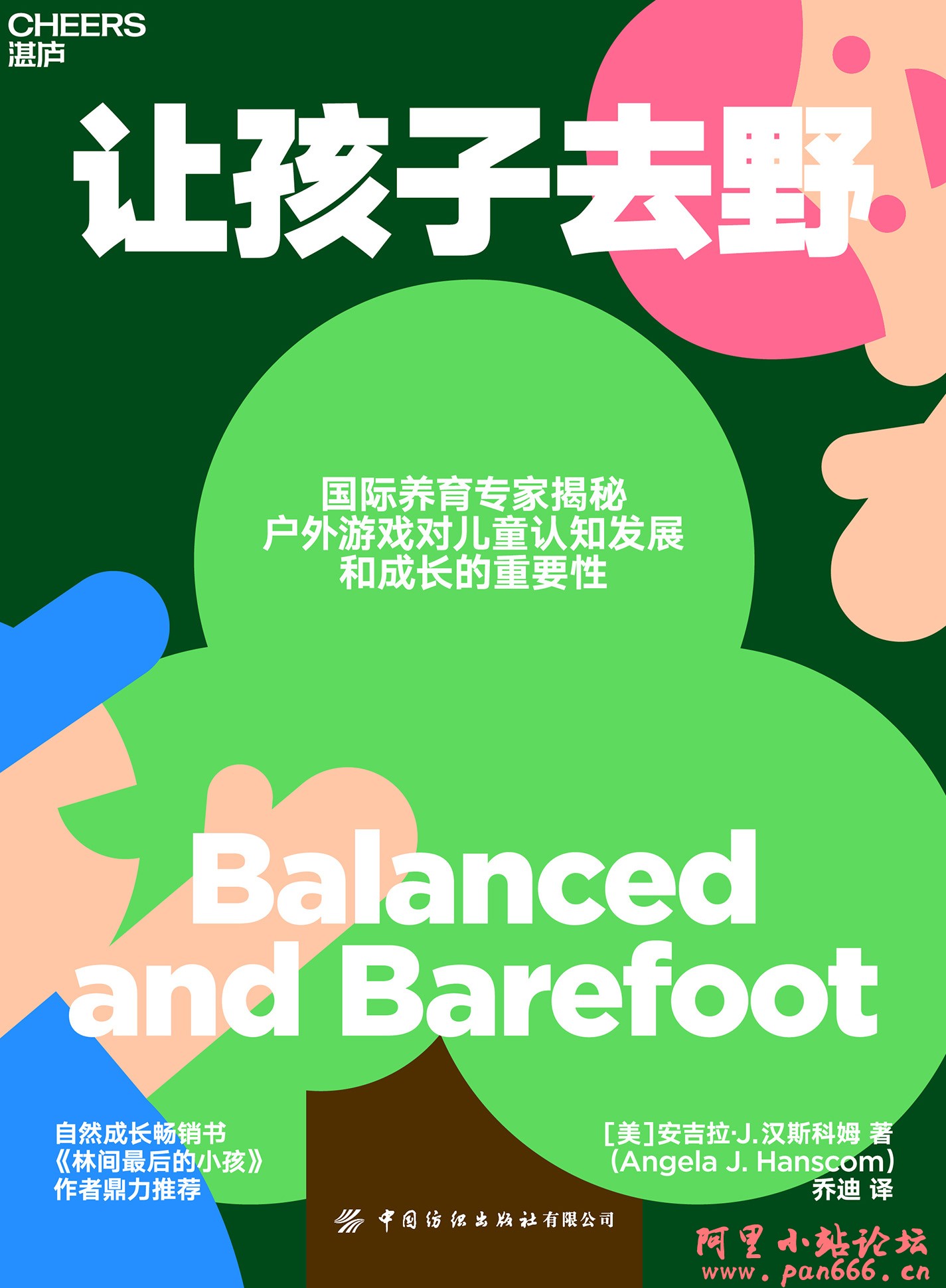 2023年好书推荐：湛庐文化出品！🔥🔥国际育儿专家揭秘！怎样让孩子玩出全面发展能力！《让孩子去野》