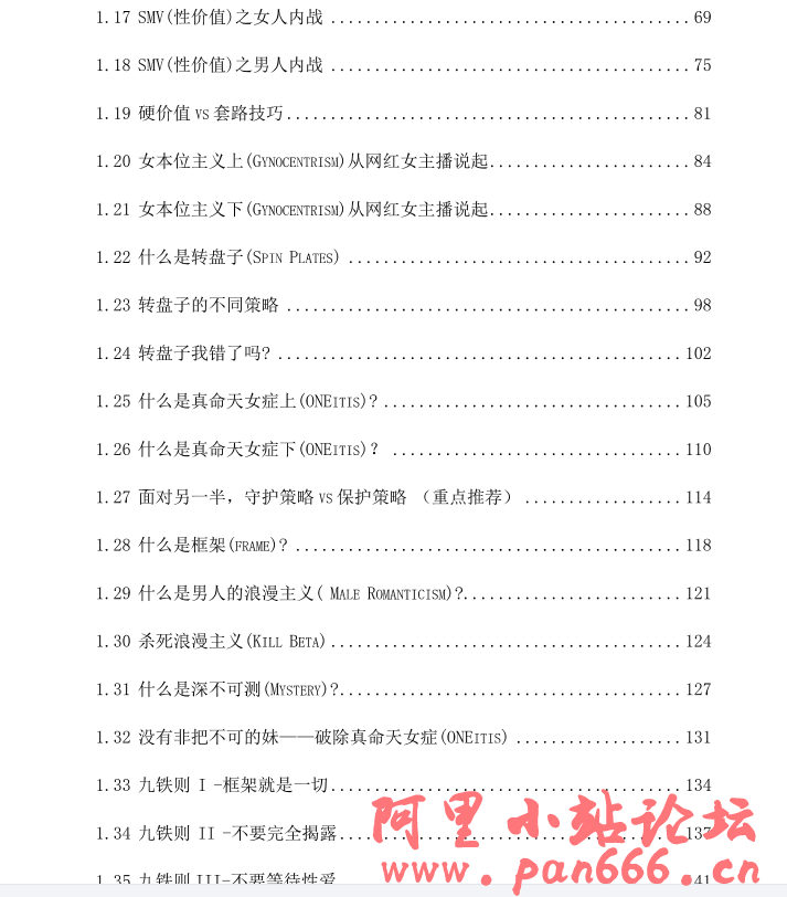 阿尔法之路 PDF，一本男同学脱单书籍