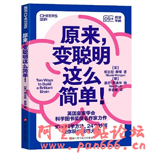 2023年新书推荐：湛庐文化出品！🔥🔥打造孩子聪明大脑指南！《原来，变聪明这么简单！》