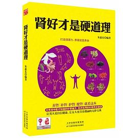 肾好才是硬道理.pdf