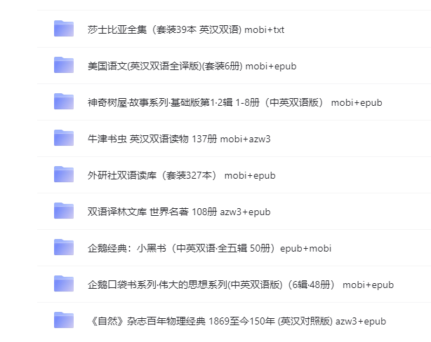 725本世界名著（英汉双语）