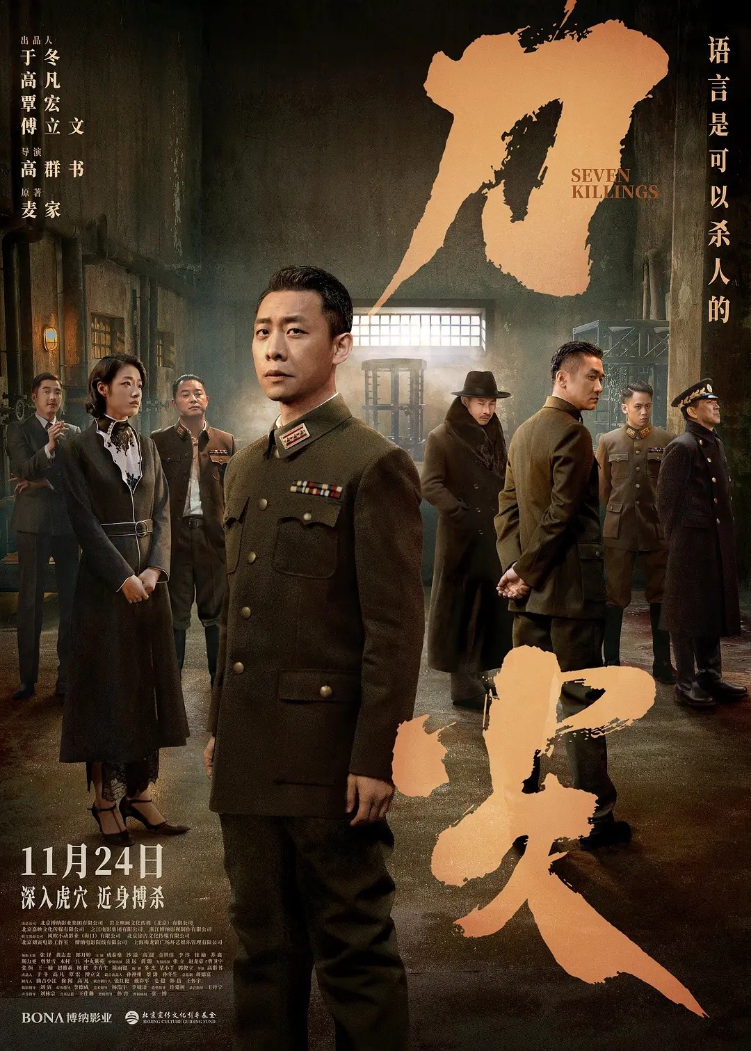 刀尖Seven Killings 2023：张译主演！🔥🔥深入虎穴！刀尖行走！华语最新谍战悬疑大片