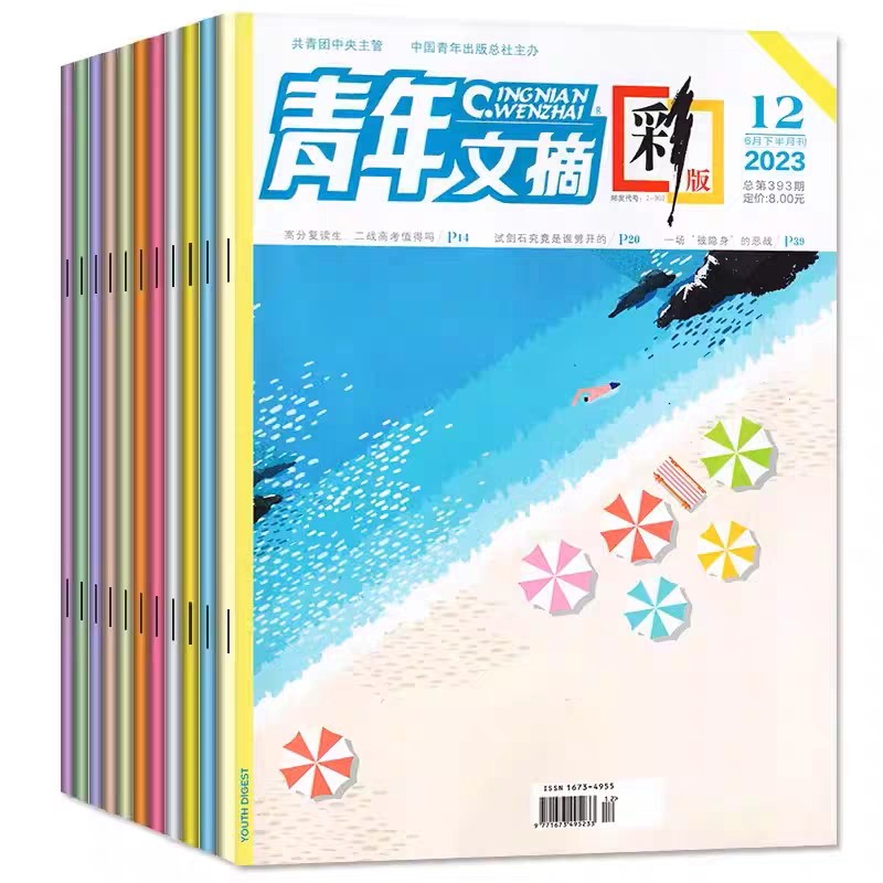 🚀🚀青年文摘2023年合集