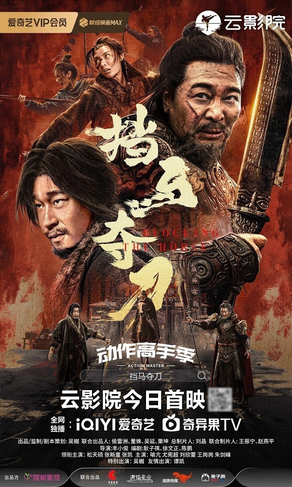 2024【挡马夺刀】武侠动作 吴樾/杨家将热血豪情复仇夺刀