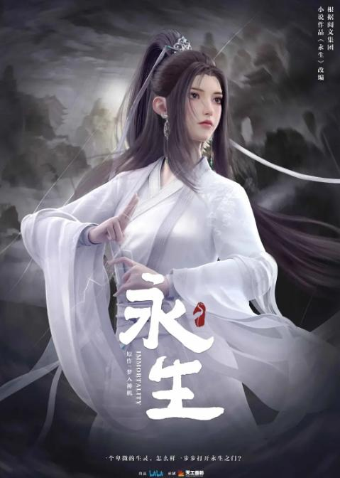 永生 4K 两季全
