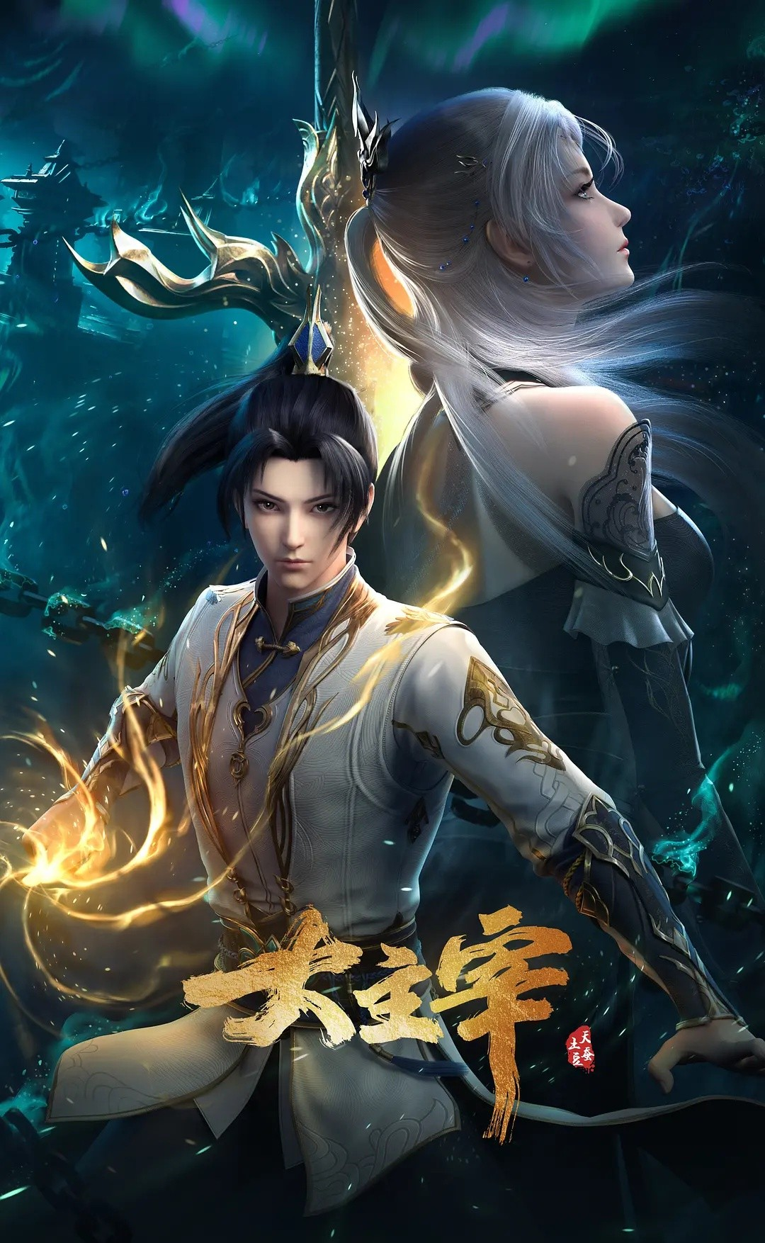 【国漫】大主宰 年番[2023] 4K 持续更新至1-33集[无水印，无二次压制及广告]【适合收藏】