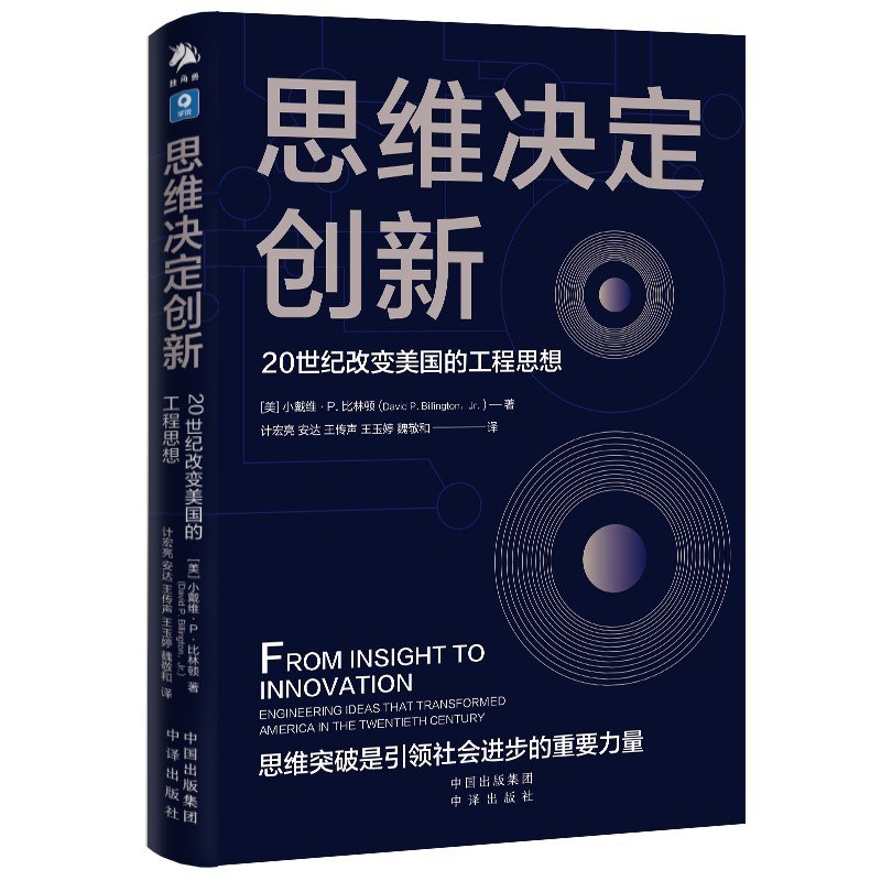 2023年好书推荐：豆瓣8.0分！🔥🔥经济增长的科技引擎！《思维决定创新：20世纪改变美国的工程思想》