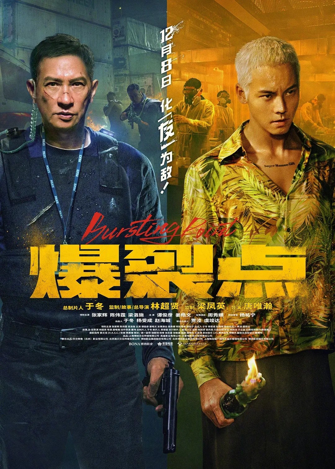 爆裂点.Bursting.Point.2023.1080p.WEB-DL.H264.AAC