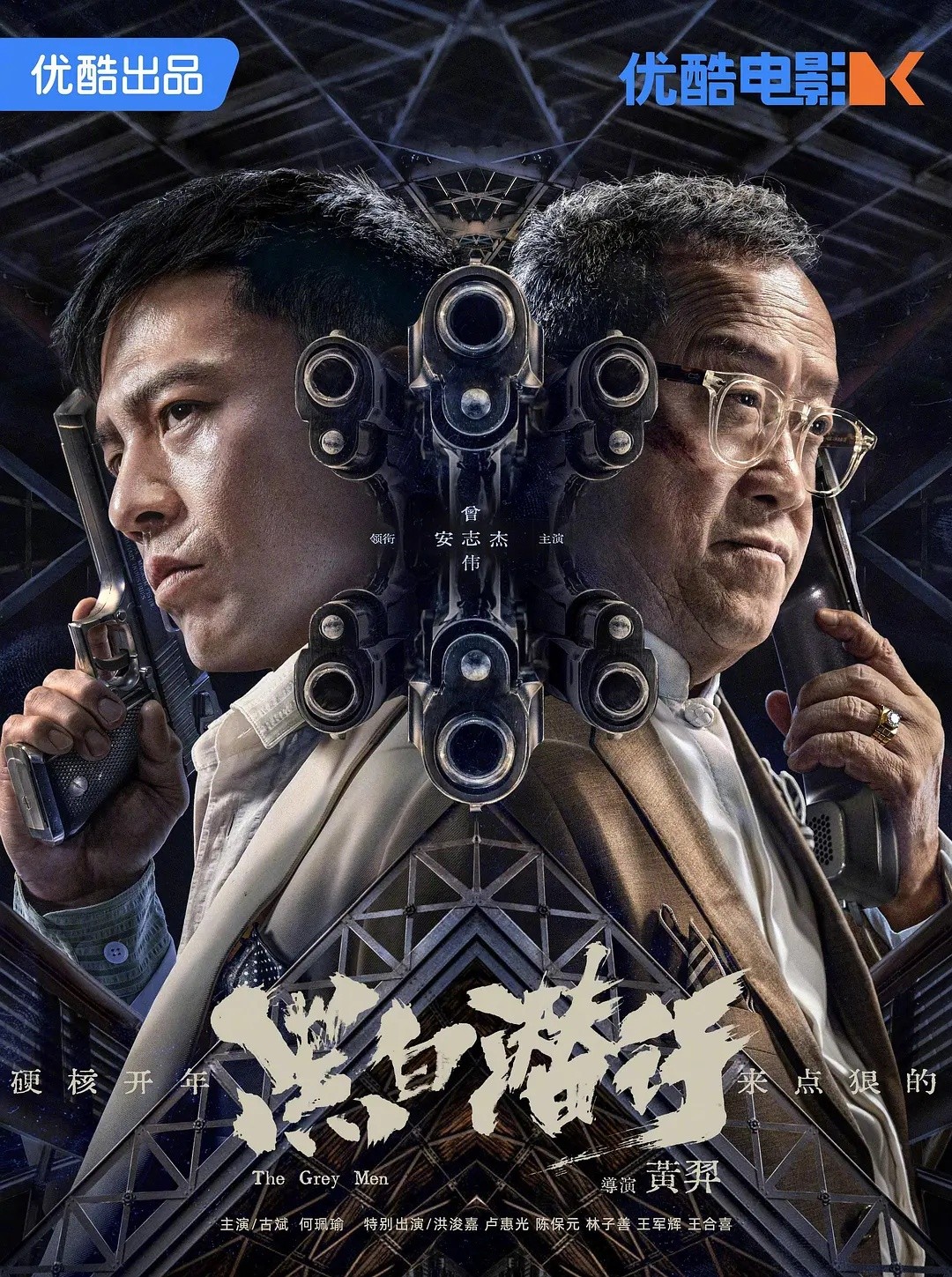 《黑白潜行》2024安志杰/曾志伟最新主演电影-剧情/犯罪