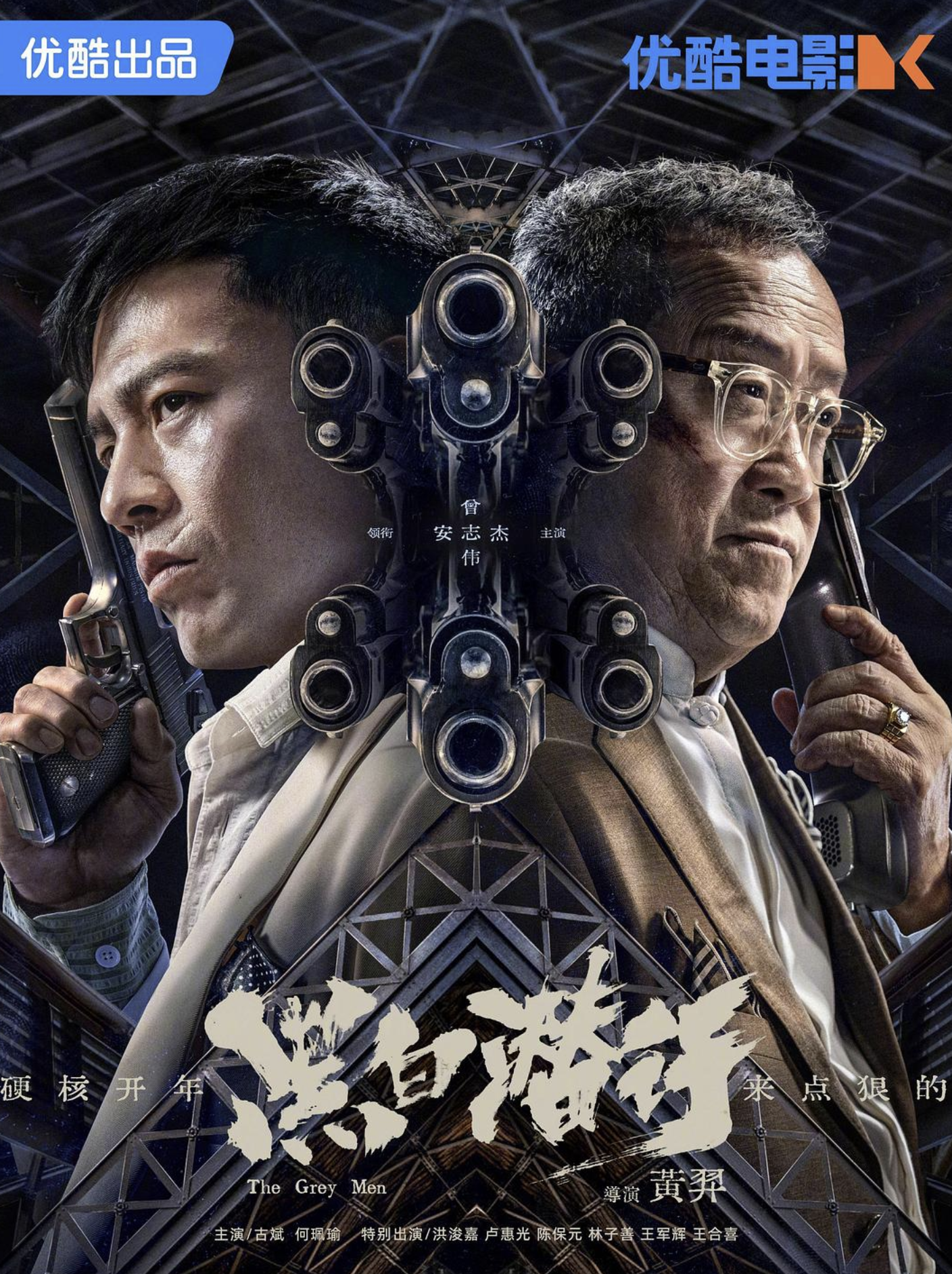 黑白潜行 2024 4K 国粤双语 安志杰 曾志伟