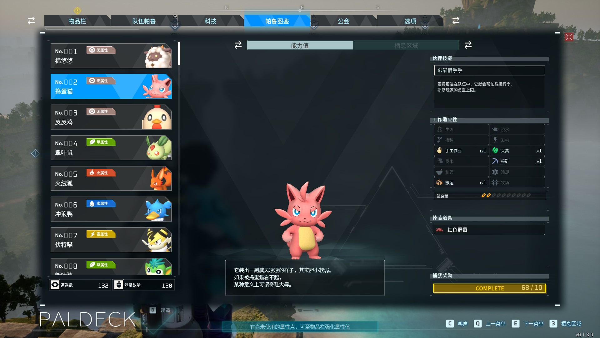 《幻兽帕鲁》v0.1.4.0中文版