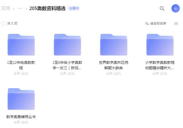 小学初中高中学习资料精选（持续更新   赠送云盘扩容码1T（新会员3天内可领）内附操作步骤