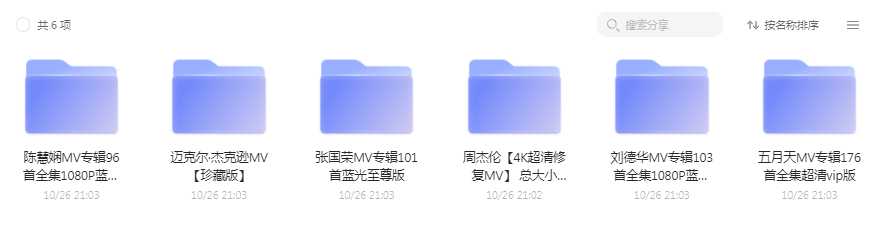 珍藏音乐MV 世界杯足球合集 点燃激情 享受人生   赠送云盘扩容码1T（新会员3天内可领）内附操作步骤
