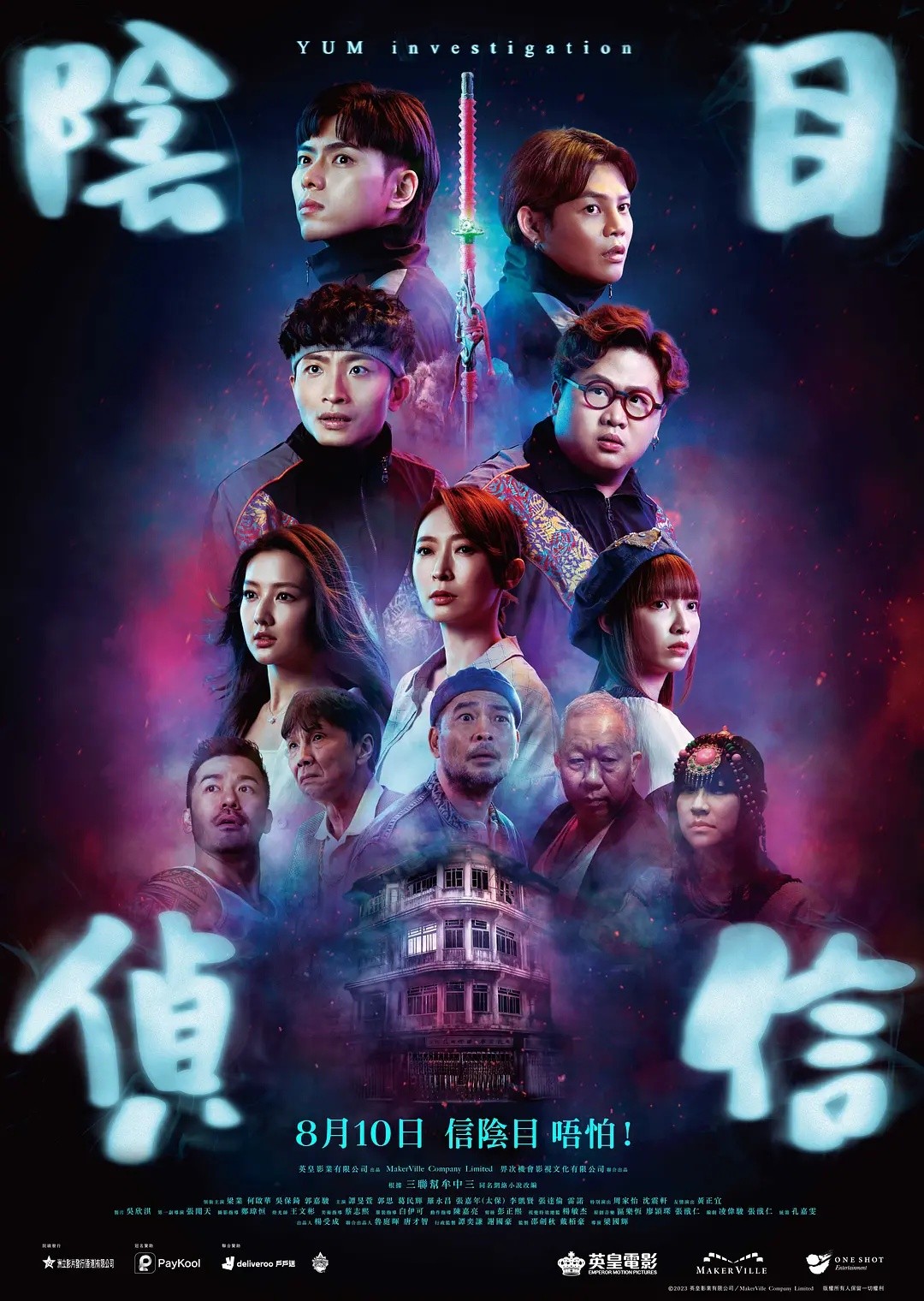 阴目侦信 (2023)[喜剧 惊悚 恐怖][梁业 何启华 郭嘉骏 吴保锜]+++++消失的收藏家 (2023)[惊悚 恐怖][韩伯维 迟志强]