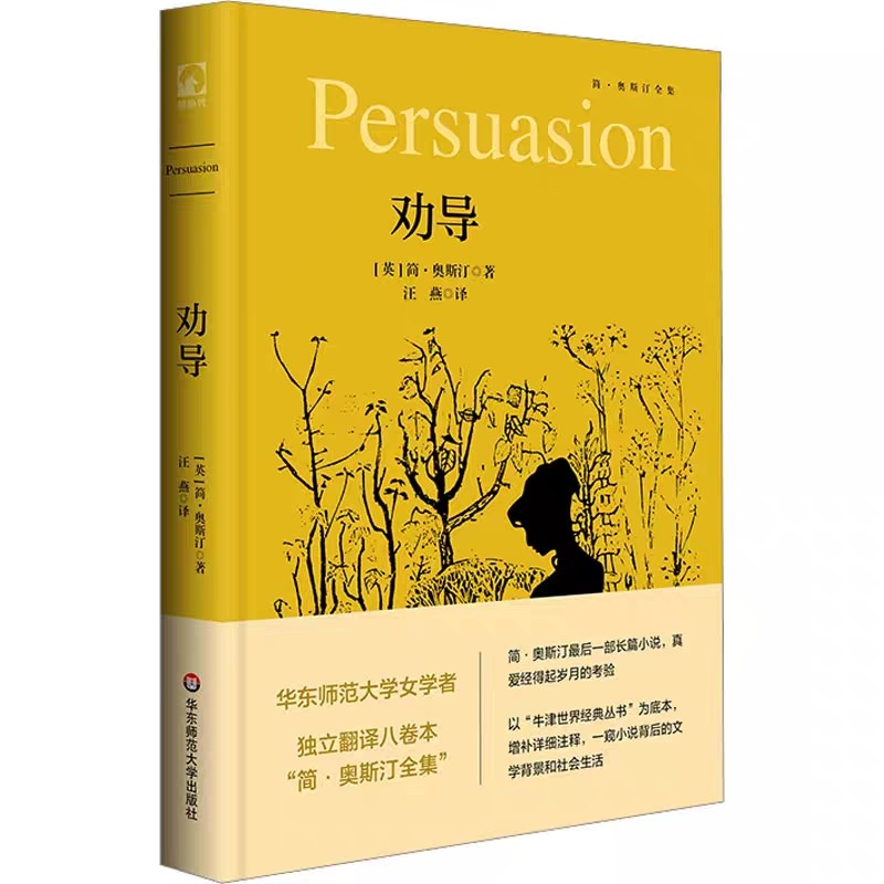 📚劝导(简·奥斯丁写给面对感情，内心纠结的每一位)