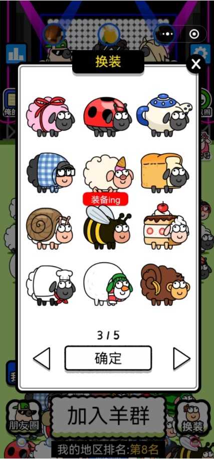 【Android】 羊了个羊一键全皮肤