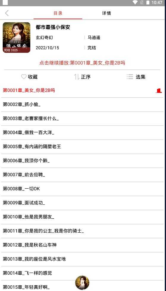 全网最全牛X的小说听书APP