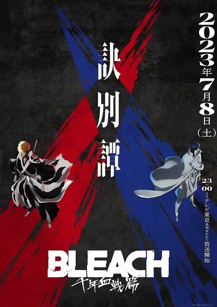 BLEACH/死神剧场版/死神千年血战篇/死神诀别谭/死神相克谭/死神第一季/死神第二季/死神第三季【1-3季+剧场版 蓝光1080P 中字】