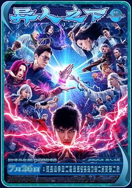 🔥异人之下 (2024)🔥4K高码版🔥动作 / 奇幻 胡先煦 / 李宛妲 / 冯绍峰 / 乔振宇 / 宋宁峰影片改编自国漫一人之下