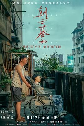 🔥朝云暮雨 (2024)🔥4KSDR纯净版🔥由范伟、周冬雨主演影片改编自真实故事穿婚纱的杀人少女