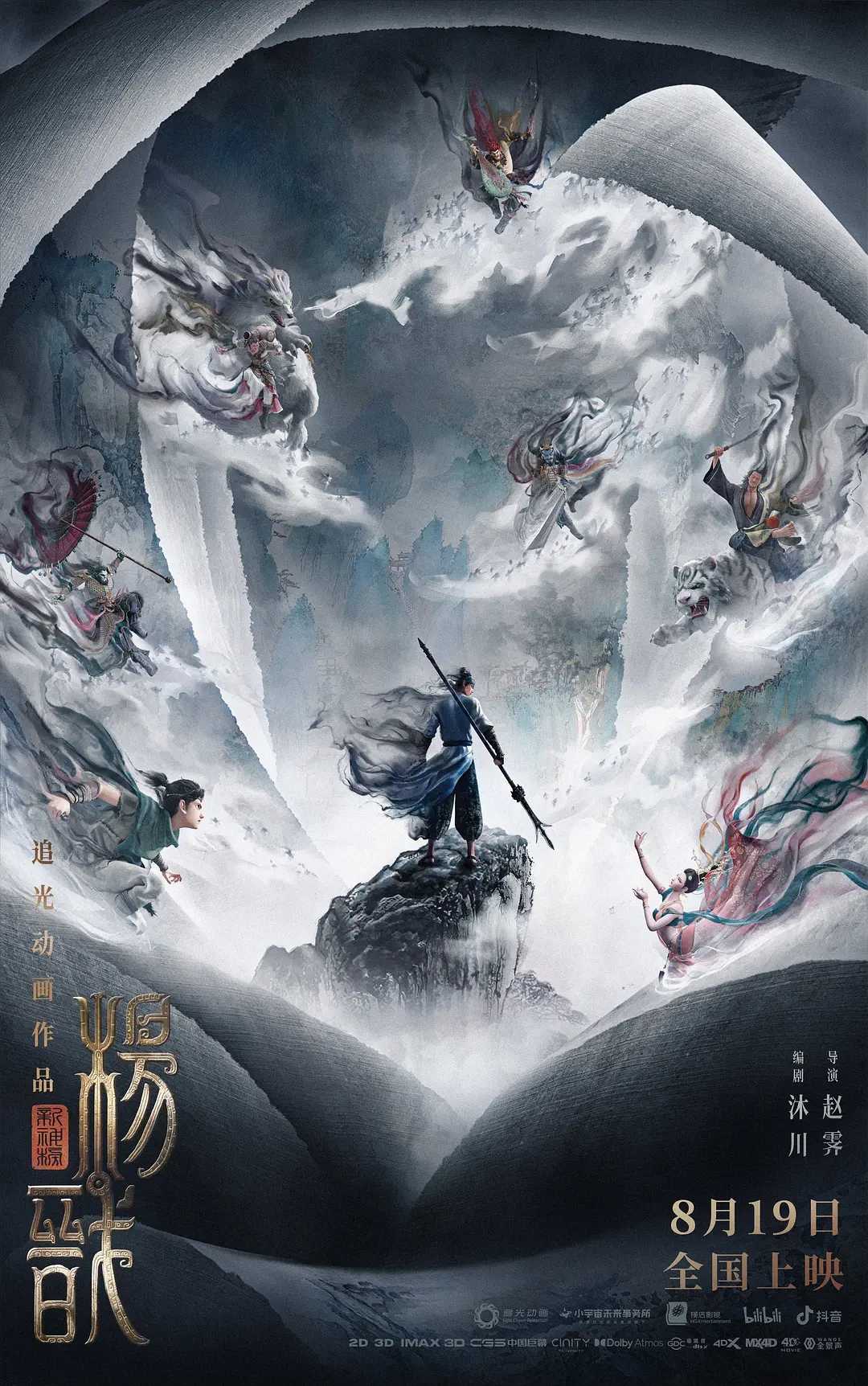 新神榜：杨戬 | 2022 | 1080P | 动画、冒险