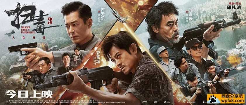 【正在热播】扫毒1-3部全 (2013~2023) 国粤语双音轨中字